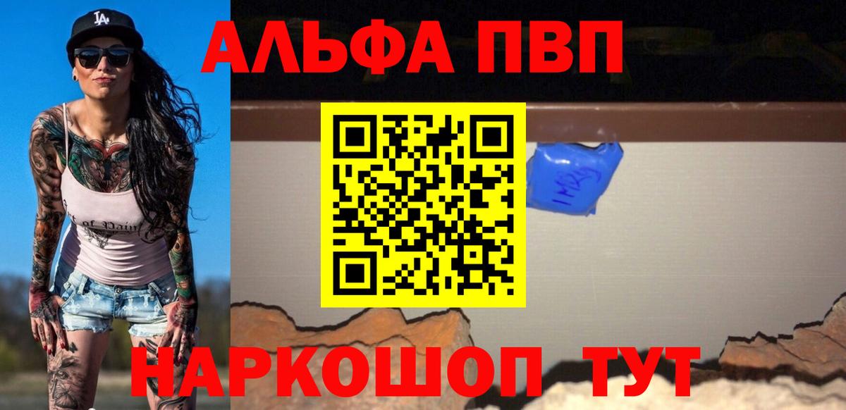 A PVP Соль  Вход с VPN  Alpha-PVP  Качканар  Альфа ПВП кристаллы 