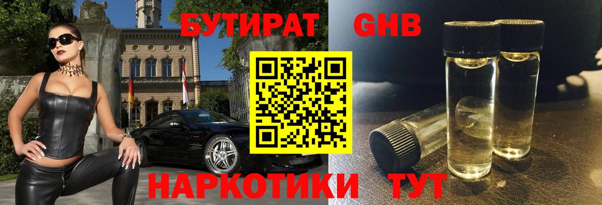 БУТИРАТ оксана  Вход с VPN  БУТИРАТ  Качканар 