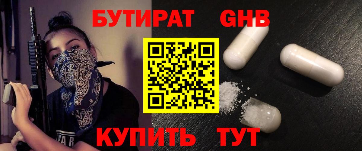 Бутират 1.4BDO Качканар