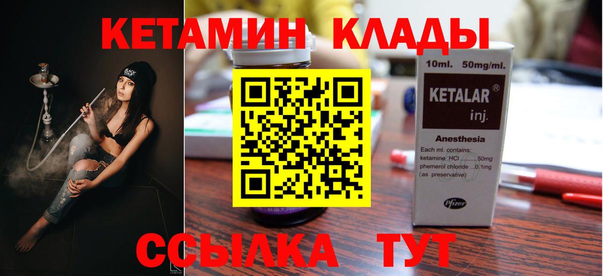 Кетамин VHQ Качканар