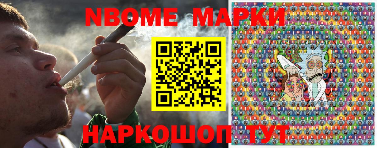 Марки N-bome 1,8мг Качканар