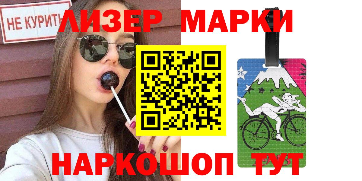 Марки 25I-NBOMe 1,8мг  Вход с VPN  Марки 25I-NBOMe 1,8мг  Качканар 